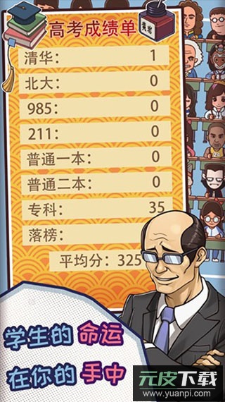 班主任模拟器手机版截图5