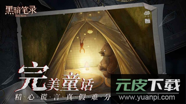 黑暗笔录官方版截图5