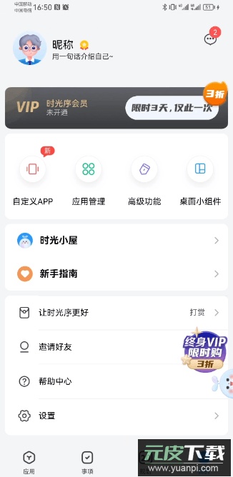 时光序app手机版截图2