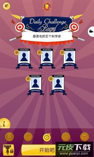 神灯猜人名中文版(网络天才)截图2