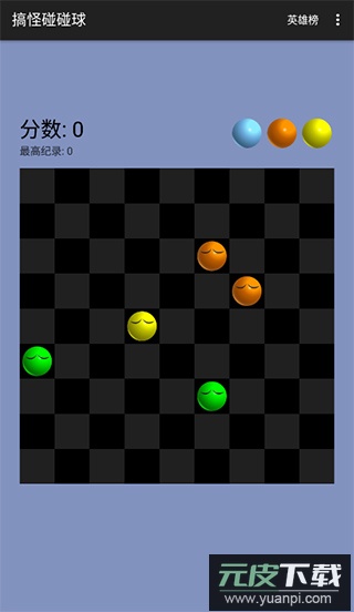 搞怪碰碰球单机版截图1
