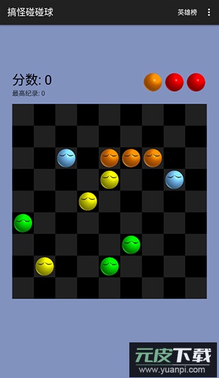 搞怪碰碰球单机版截图2