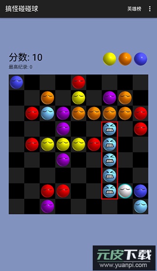 搞怪碰碰球单机版截图3