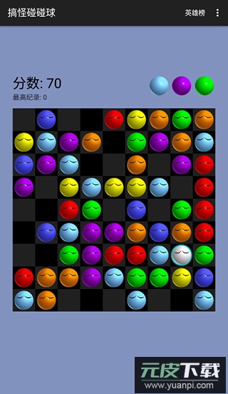 搞怪碰碰球单机版截图4