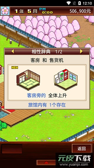 暖暖温泉乡官方版截图1