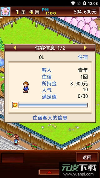 暖暖温泉乡官方版截图2