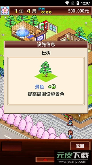 暖暖温泉乡官方版截图3