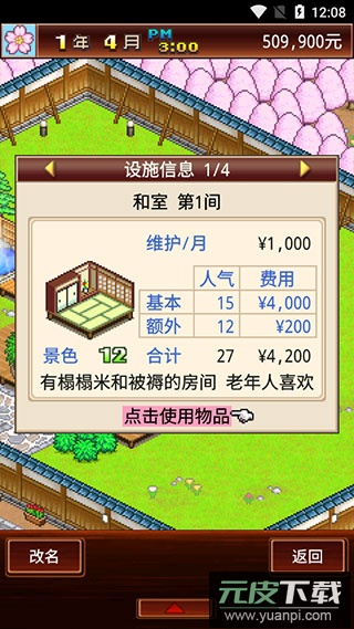 暖暖温泉乡官方版截图5