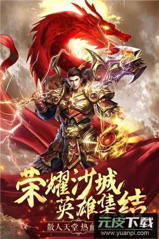 名扬沙城手游gm版截图3