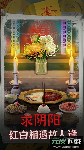 阴阳锅双人版游戏截图1