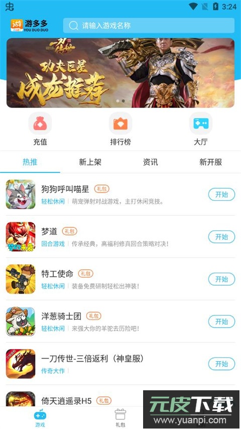 游多多截图2