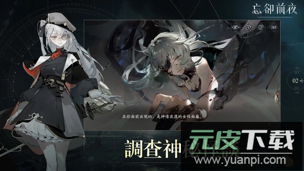 忘却前夜港澳服官方版截图3