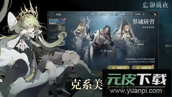 忘却前夜港澳服官方版截图4