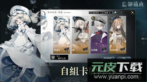 忘却前夜港澳服官方版截图5