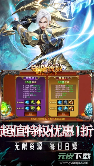 守护者传说传奇手游截图3