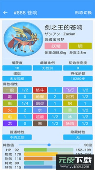 神奇宝贝图鉴app最新版截图1