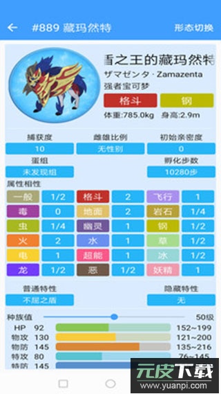 神奇宝贝图鉴app最新版截图2