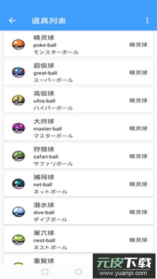 神奇宝贝图鉴app最新版截图3