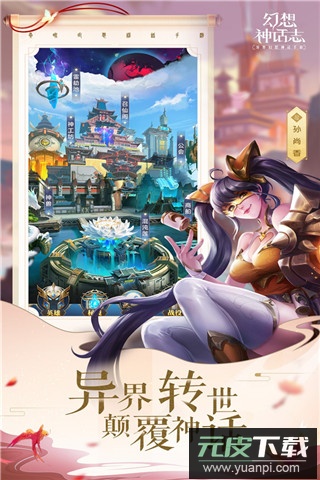 幻想神话志0.1折版截图1