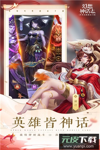幻想神话志0.1折版截图3