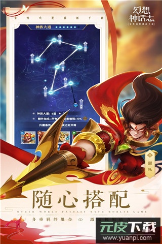 幻想神话志0.1折版截图5