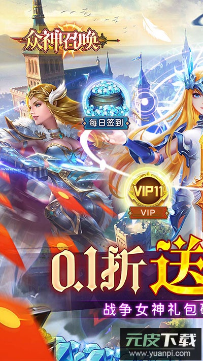 众神召唤手游官方版截图1