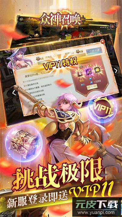 众神召唤手游官方版截图4