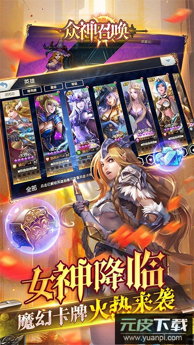 众神召唤手游0.1折版截图5