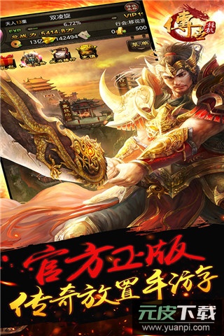 传世挂机折扣版截图1