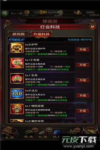 传世挂机折扣版截图5