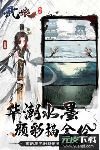 武娘外传手游官方版截图2