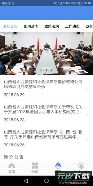 民生山西app养老金资格认证最新版截图3