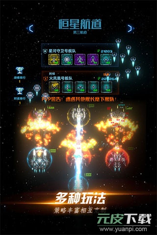 星际卫队手游官方版截图1