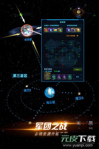 星际卫队手游官方版截图2