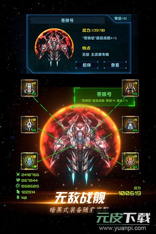 星际卫队手游官方版截图3