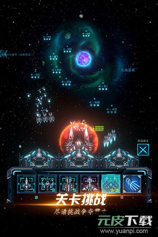 星际卫队手游最新版截图4