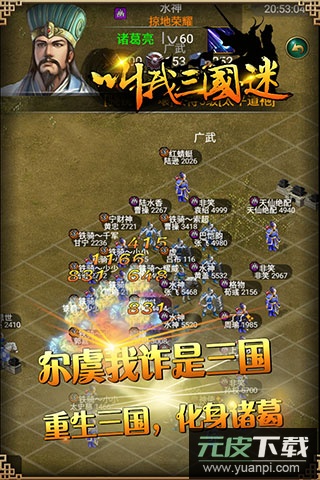 叫我三国迷官方版截图3