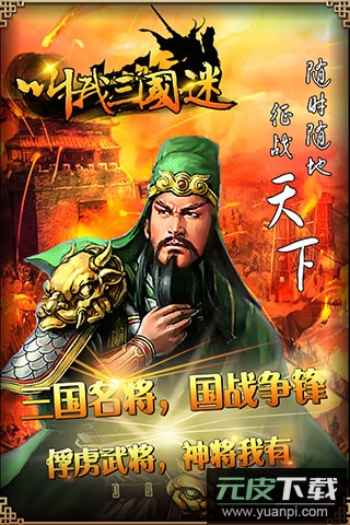 叫我三国迷官方版截图4