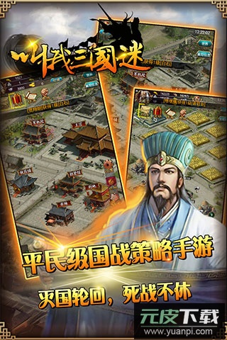 叫我三国迷官方版截图5