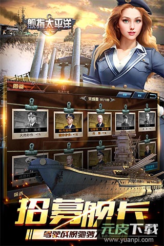 舰指太平洋手游官方版截图2