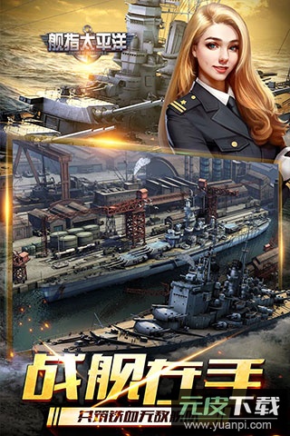 舰指太平洋手游官方版截图3