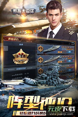 舰指太平洋手游官方版截图4