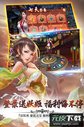 妖姬ol2手游官方版截图4