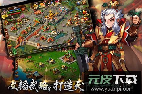 七雄Q传手游官方版截图1