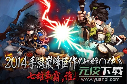 七雄Q传手游官方版截图5