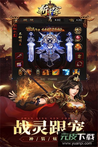 斩千军手游折扣版截图1