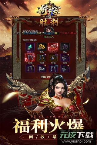 斩千军手游折扣版截图4