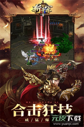 斩千军手游折扣版截图5