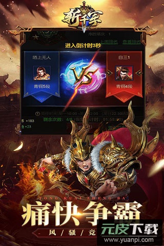 斩千军手游最新版截图3