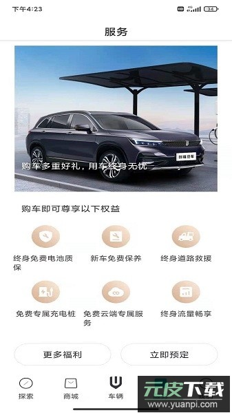 创维汽车手机客户端(天美汽车)截图1